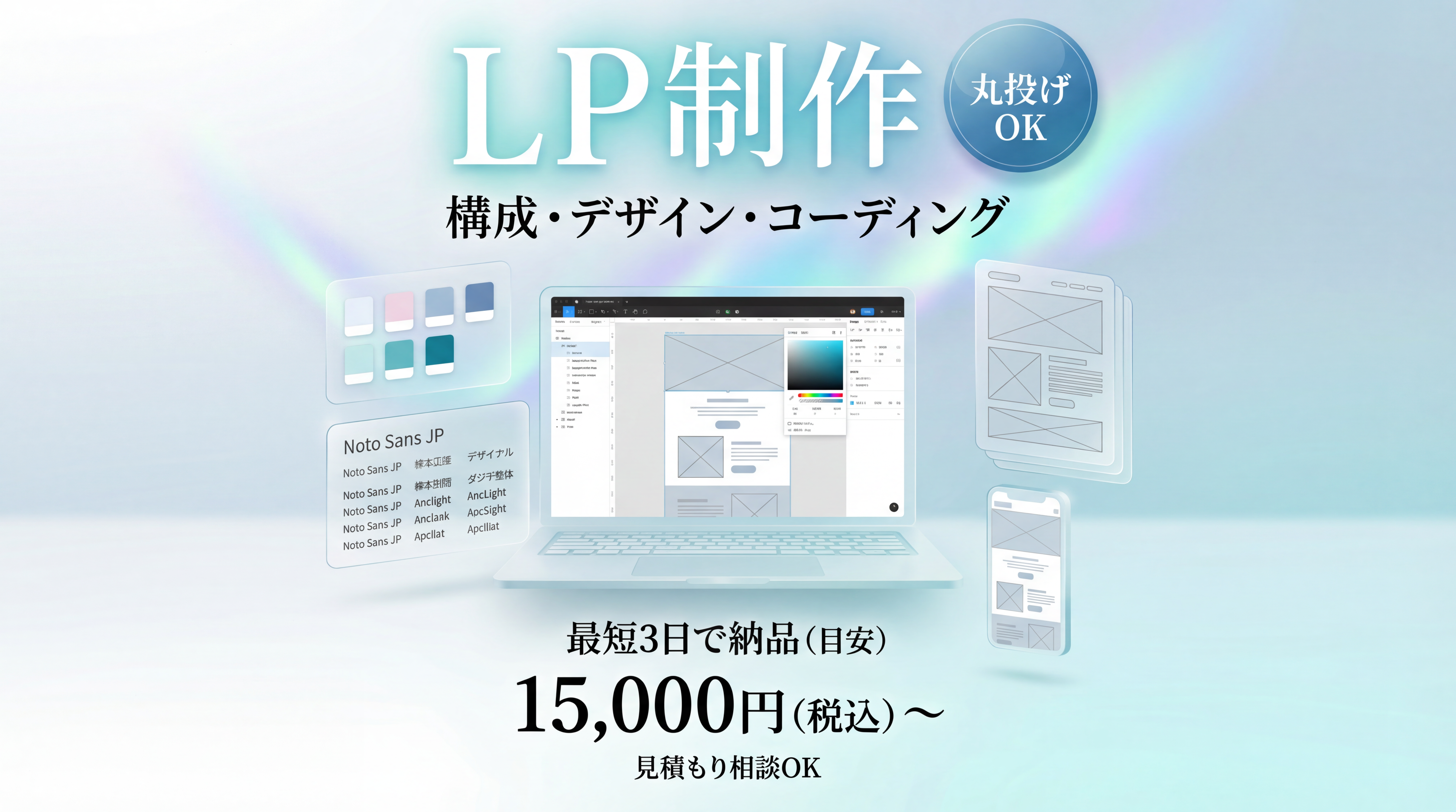 LP制作サービス - 丸投げOK・最短3日納品